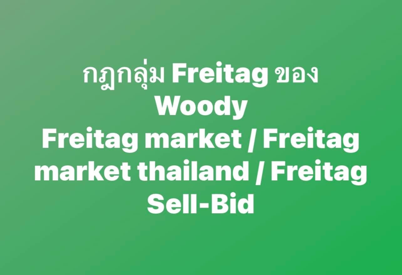 กฎ freitagmarket.com